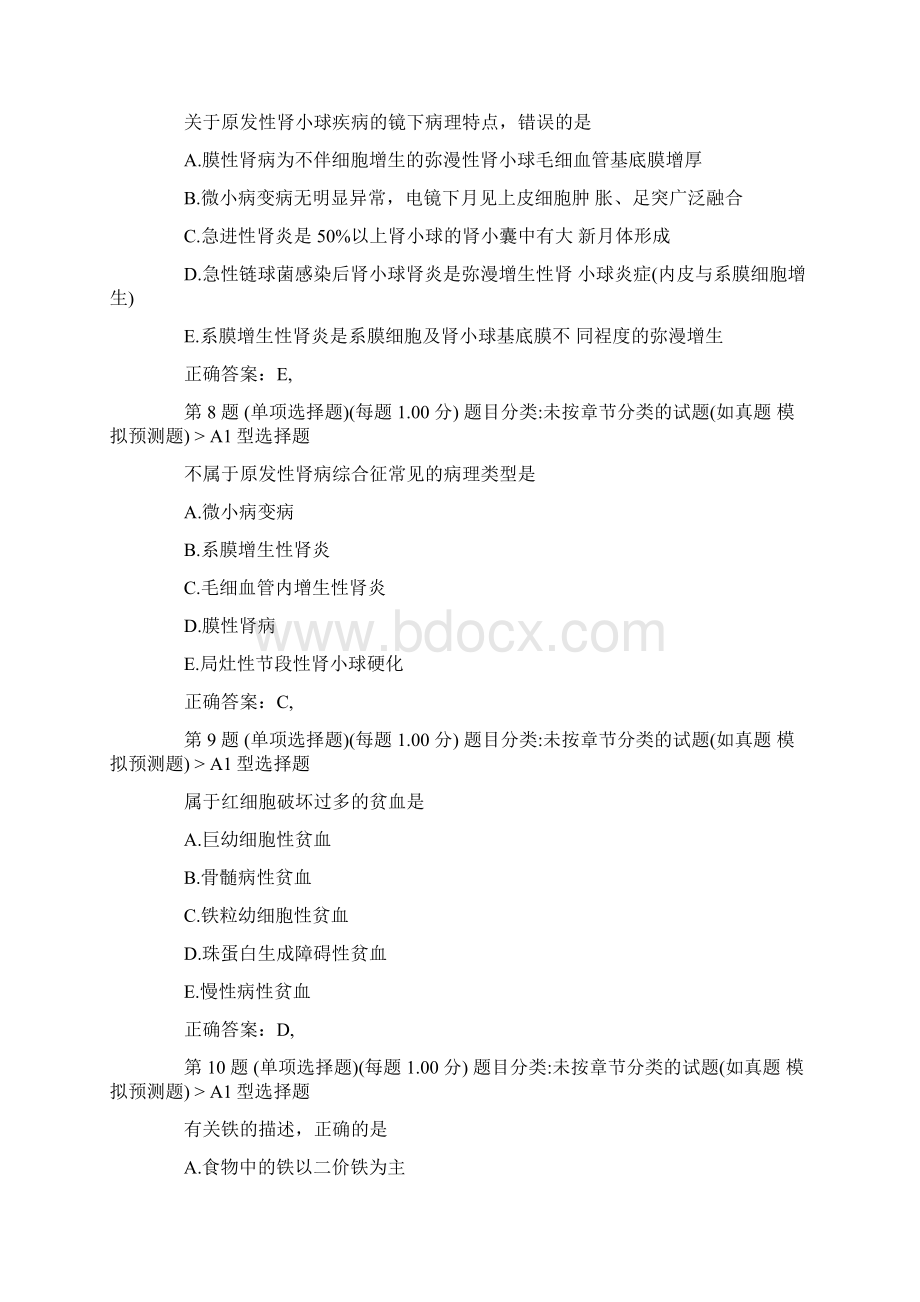 执业医师考试练习题100题及答案.docx_第3页