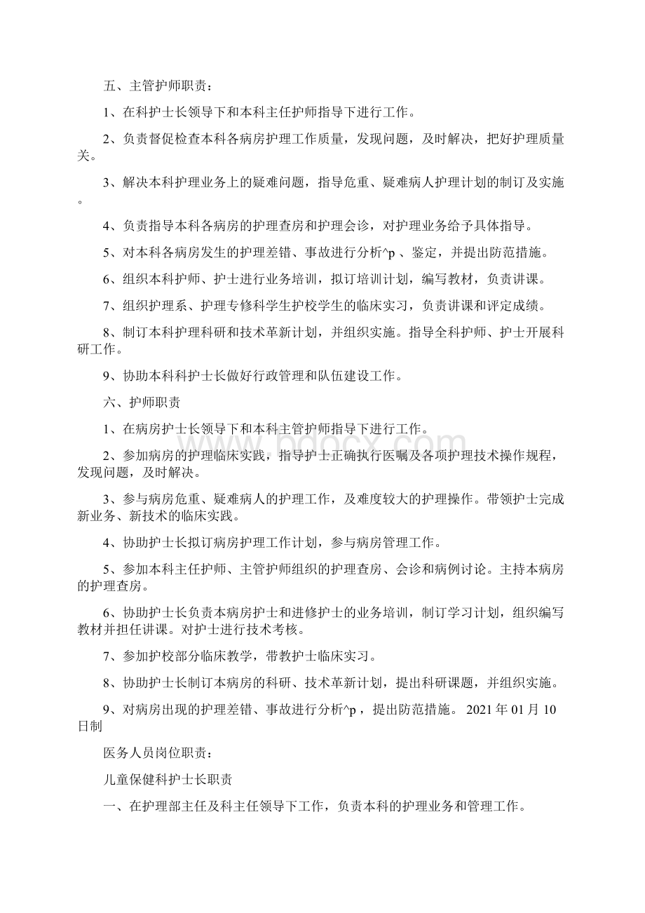 医务人员履行岗位职责情况专题参考Word文档下载推荐.docx_第3页