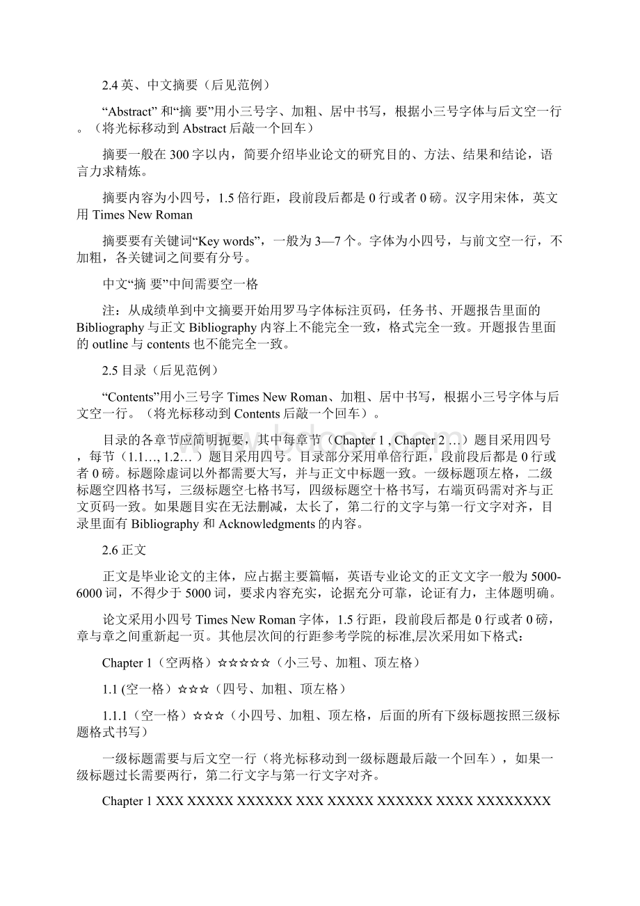 论文格式要求最新版石家庄铁道大学.docx_第2页