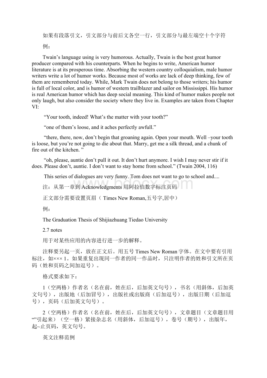 论文格式要求最新版石家庄铁道大学.docx_第3页