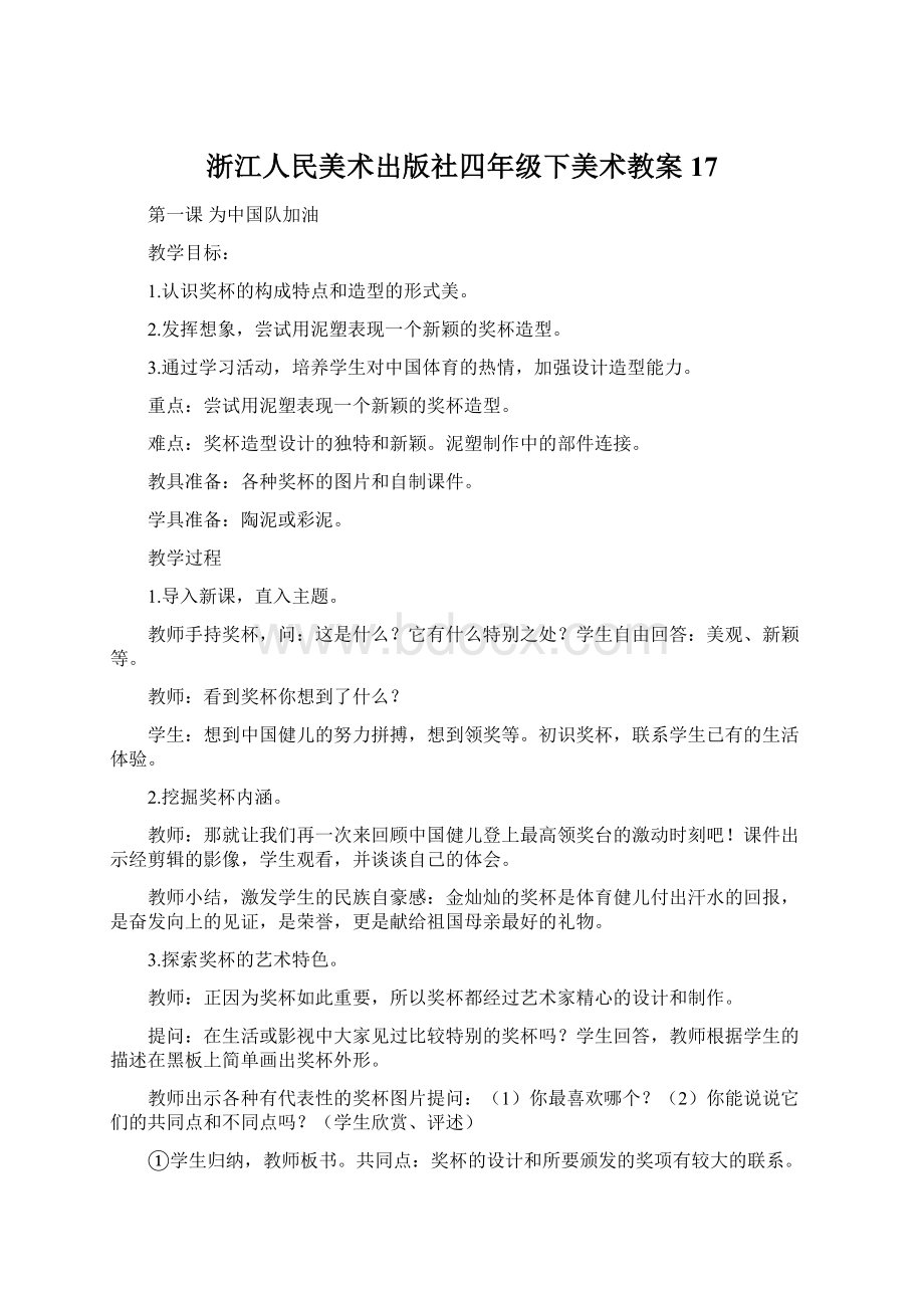 浙江人民美术出版社四年级下美术教案17.docx