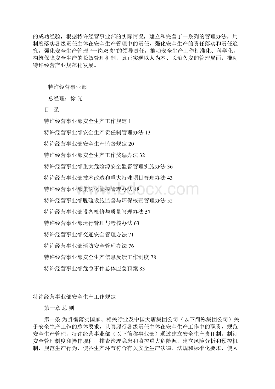 特许经营安全生产管理制度.docx_第2页