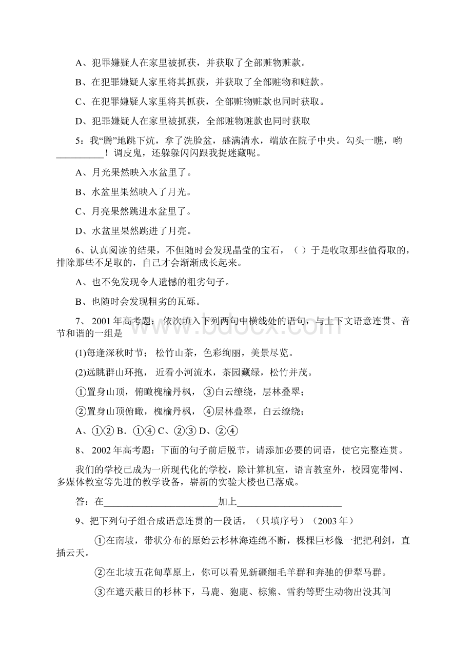 最新高考专题复习三十二语言表达连贯讲析练习题1Word文档格式.docx_第2页