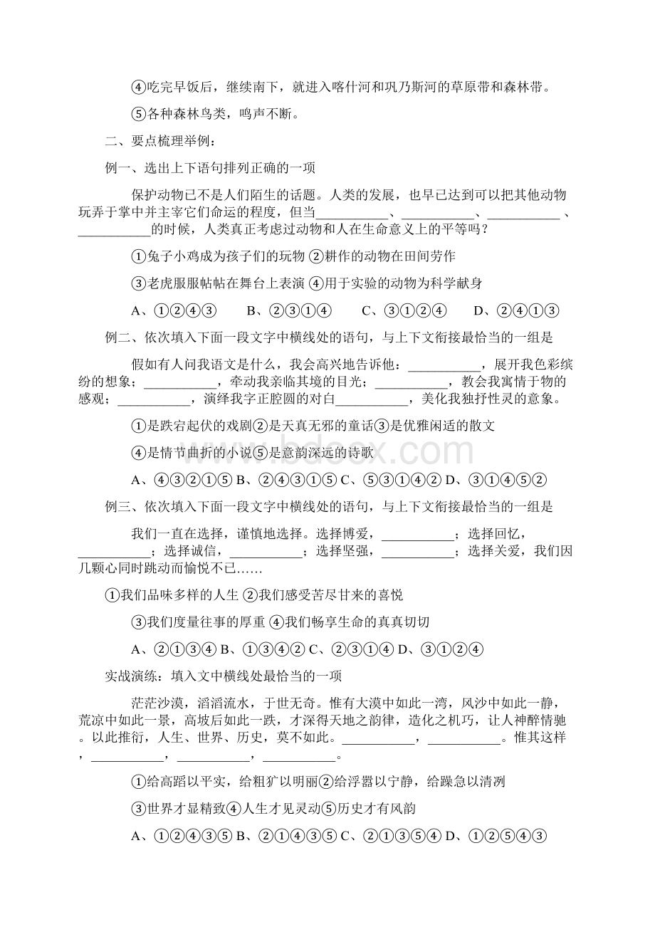 最新高考专题复习三十二语言表达连贯讲析练习题1Word文档格式.docx_第3页