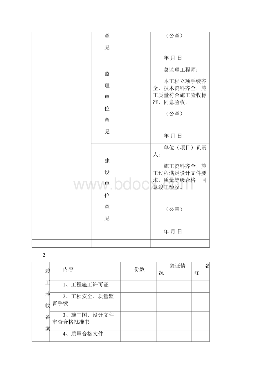 竣工备案表.docx_第3页