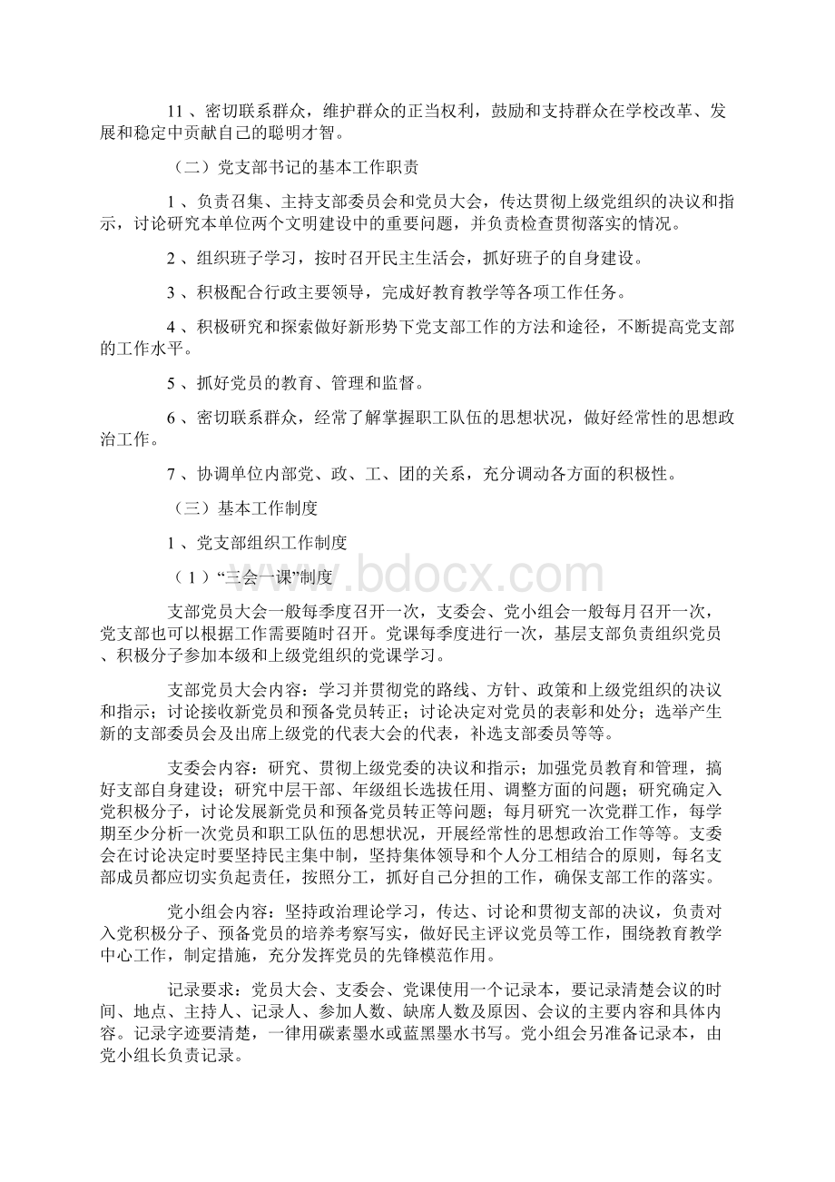 标准化党支部建设标准Word格式.docx_第2页