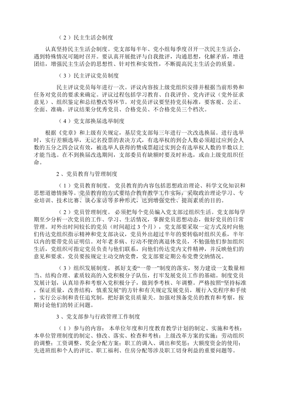 标准化党支部建设标准Word格式.docx_第3页