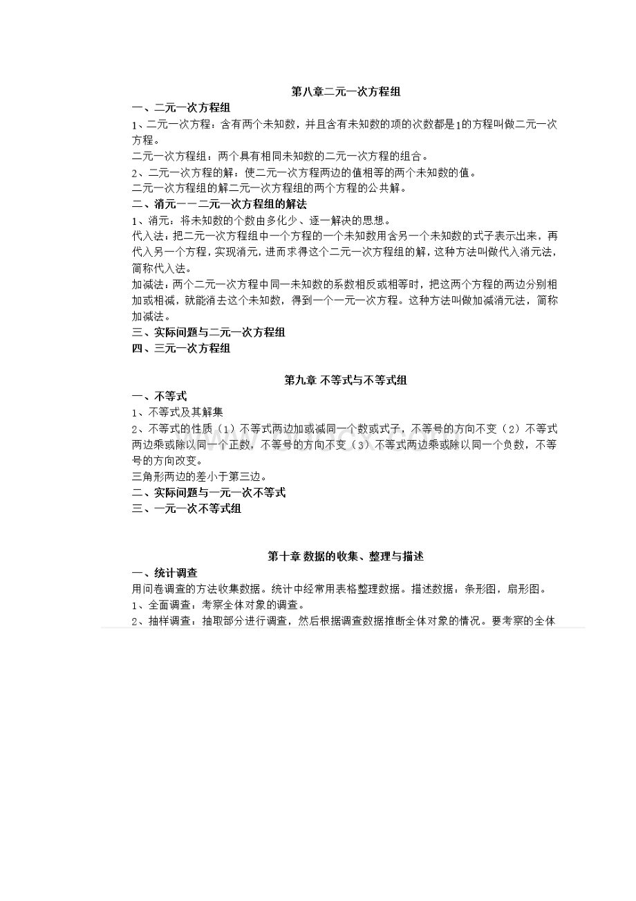 最新人教版初中数学讲义Word格式.docx_第3页