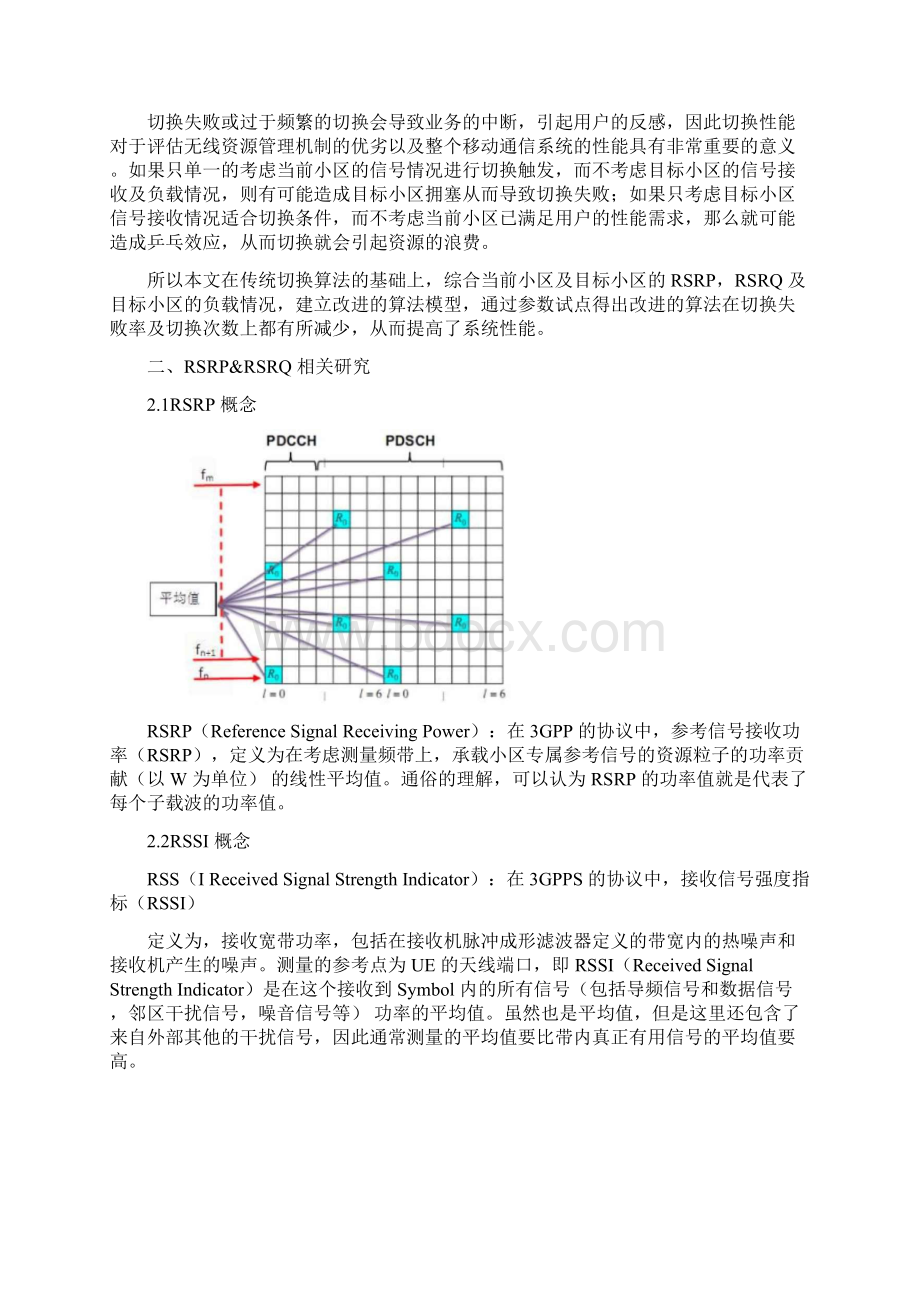 4G优化案例RSRQ在VoLTE用户感知提升的应用.docx_第2页