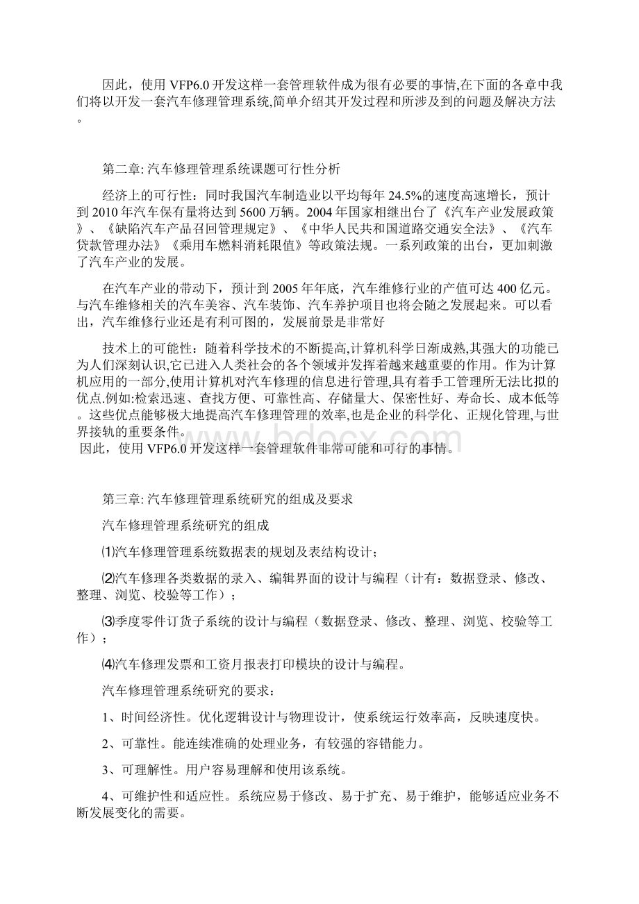 论文 汽车修理管理系统.docx_第3页