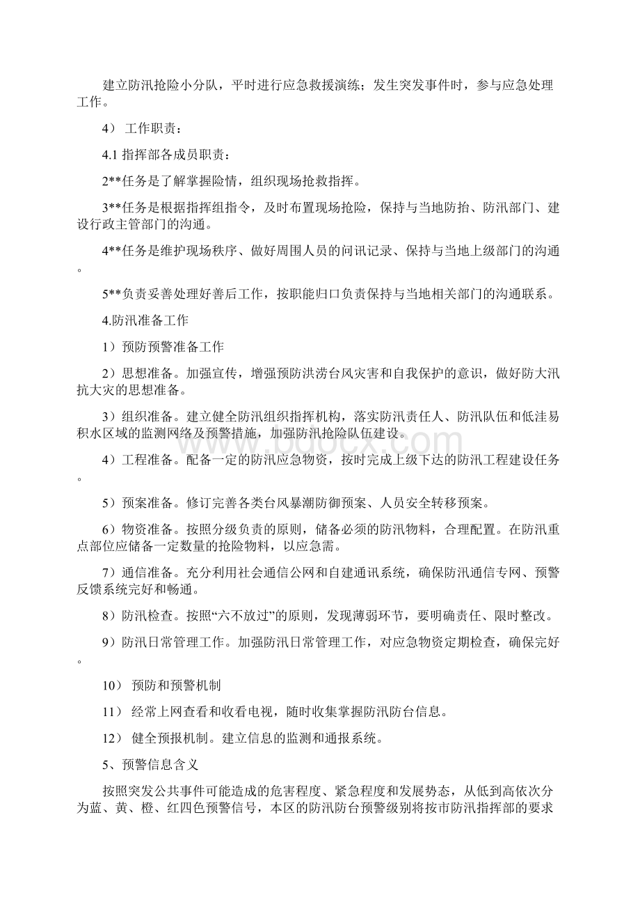 防汛防台专项应急预案Word文档下载推荐.docx_第3页