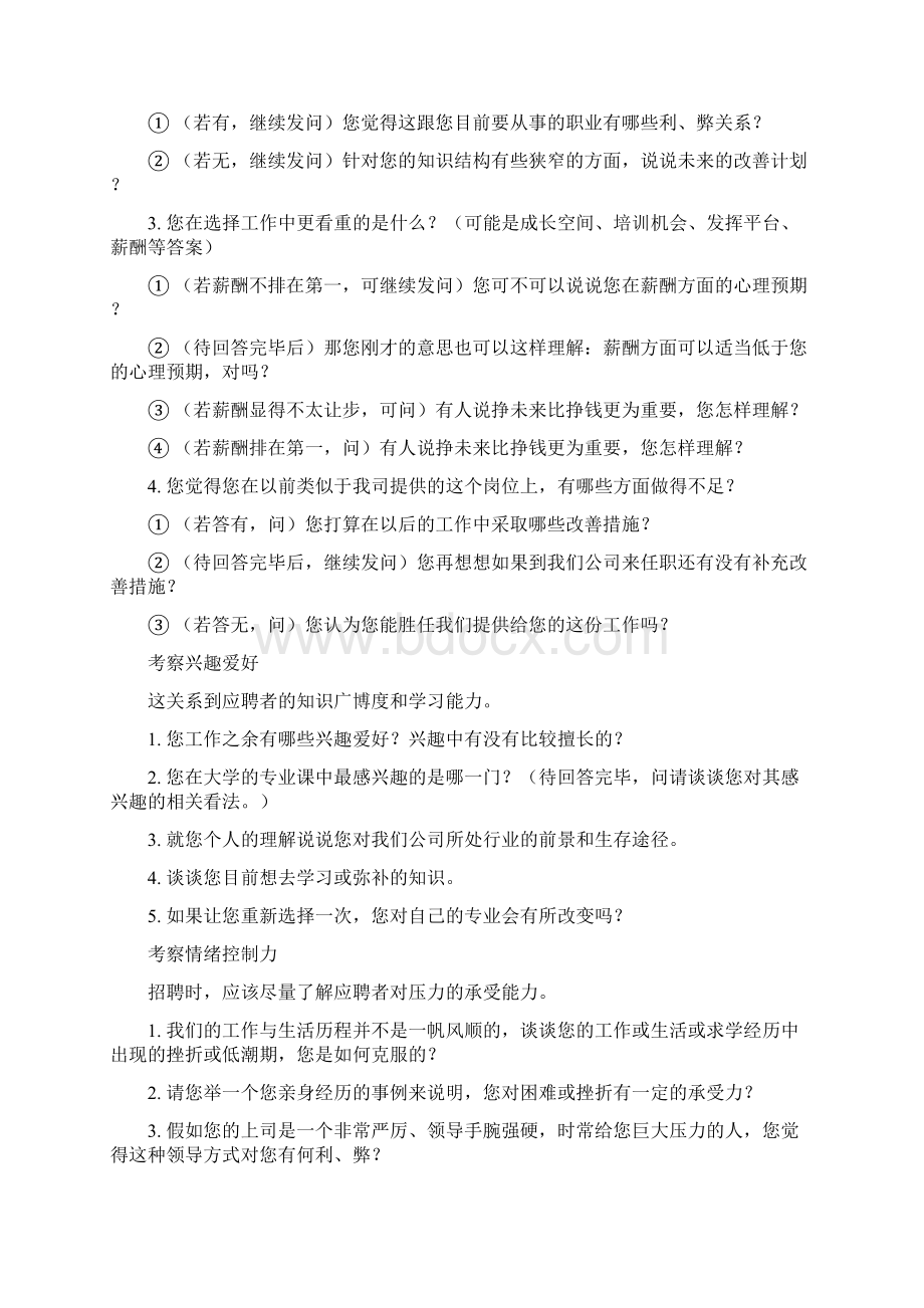 新人面试官必收的58个面试问题.docx_第2页