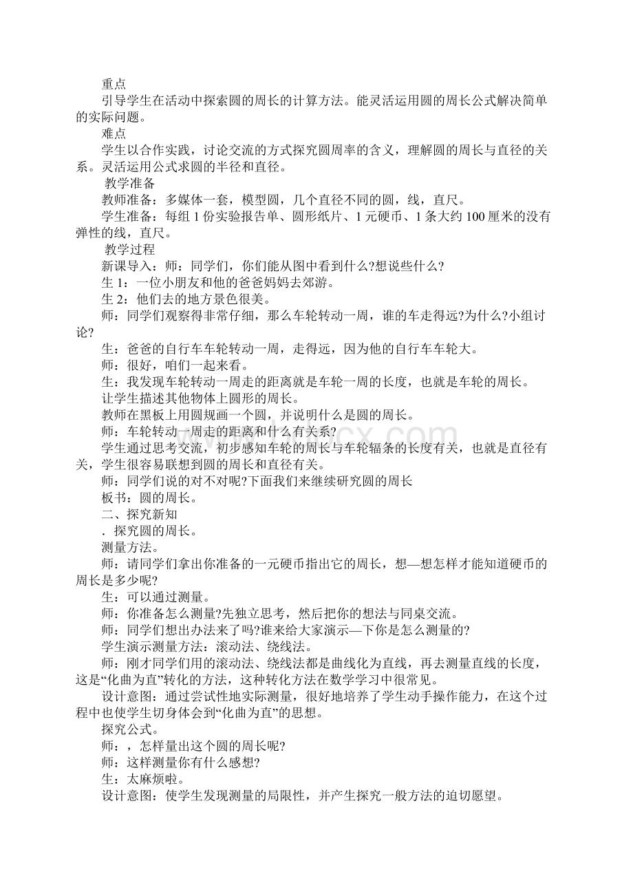 XX六年级数学上第4单元圆的周长和面积教学设计及教学反思作业题答案冀教版Word文档格式.docx_第3页