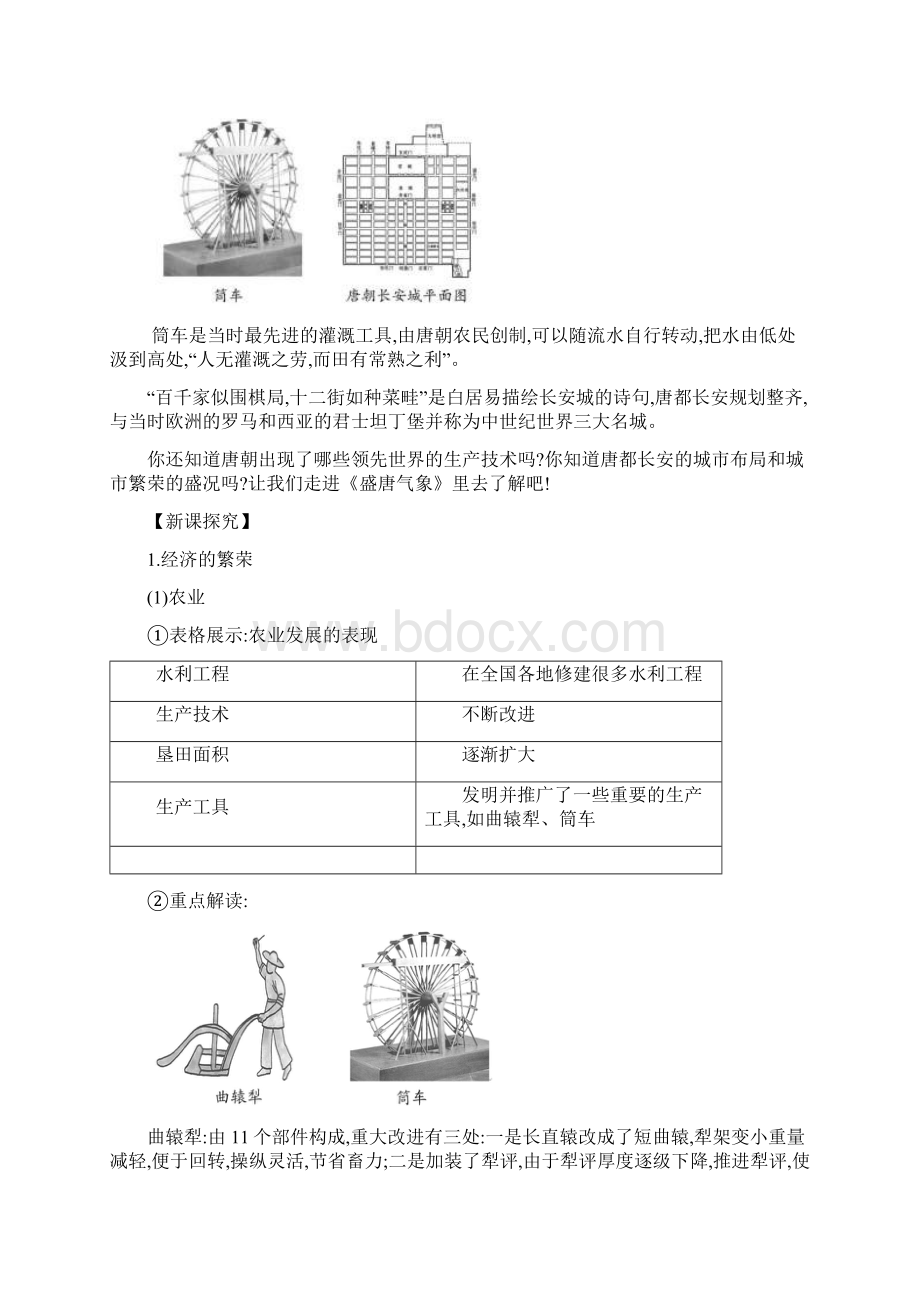 人教版七下历史第一单元隋唐时期繁荣与开放的时代第3课盛唐气象教案.docx_第2页