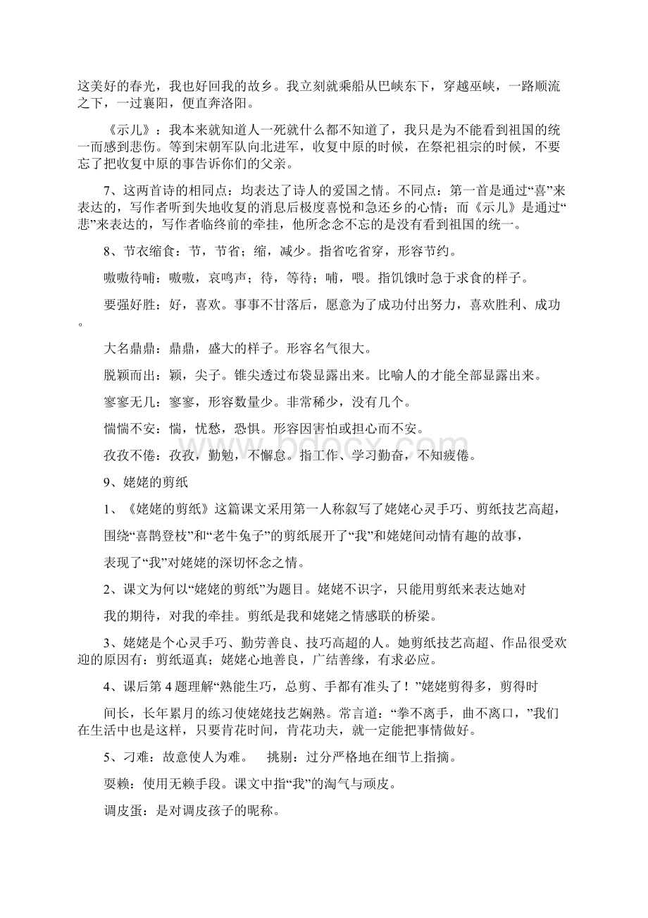 小学六年级上册语文复习资料.docx_第2页