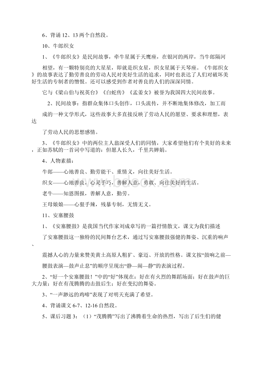 小学六年级上册语文复习资料.docx_第3页