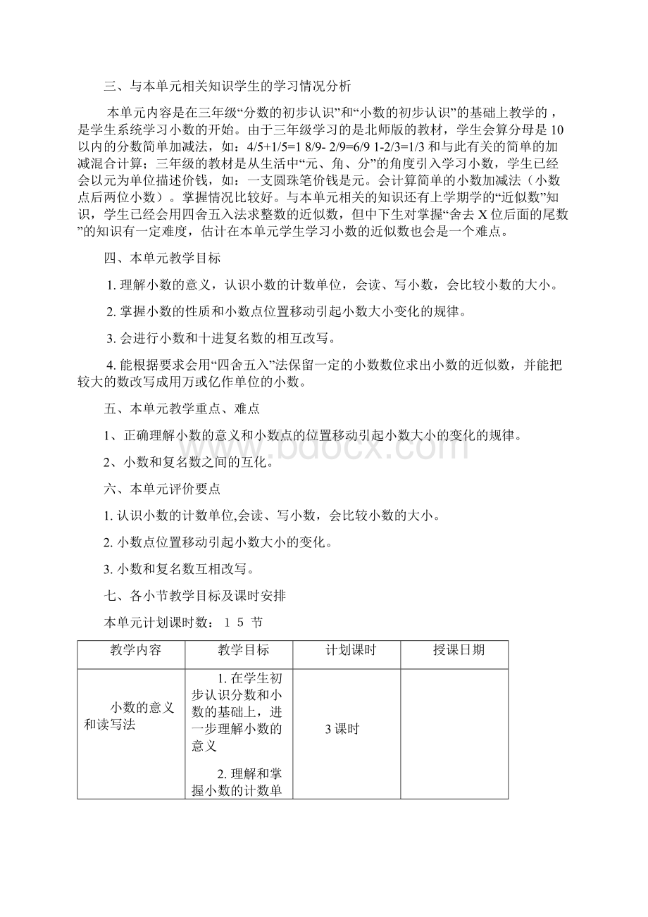 小数的意义和性质教学设计教案.docx_第2页