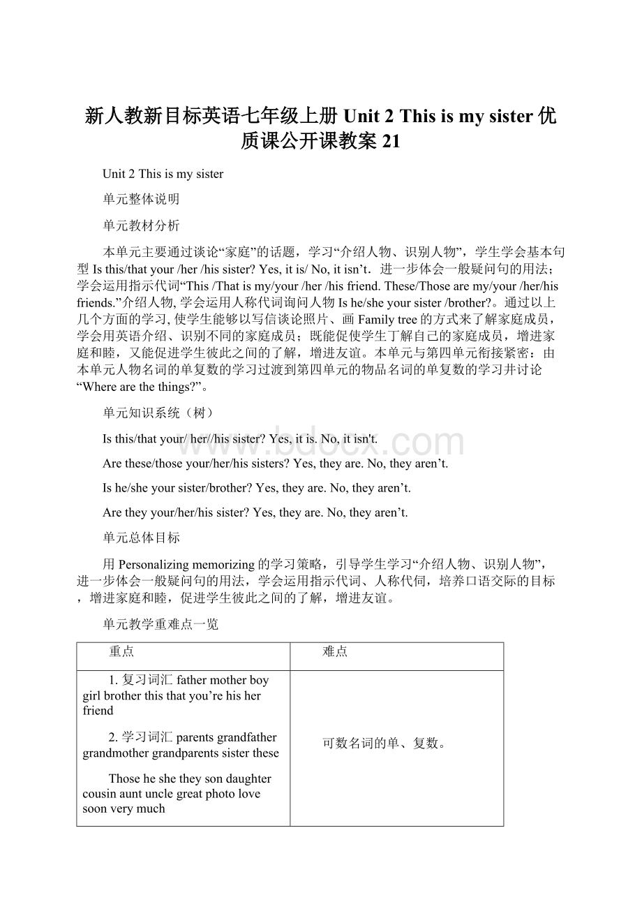 新人教新目标英语七年级上册Unit 2 This is my sister优质课公开课教案21.docx_第1页