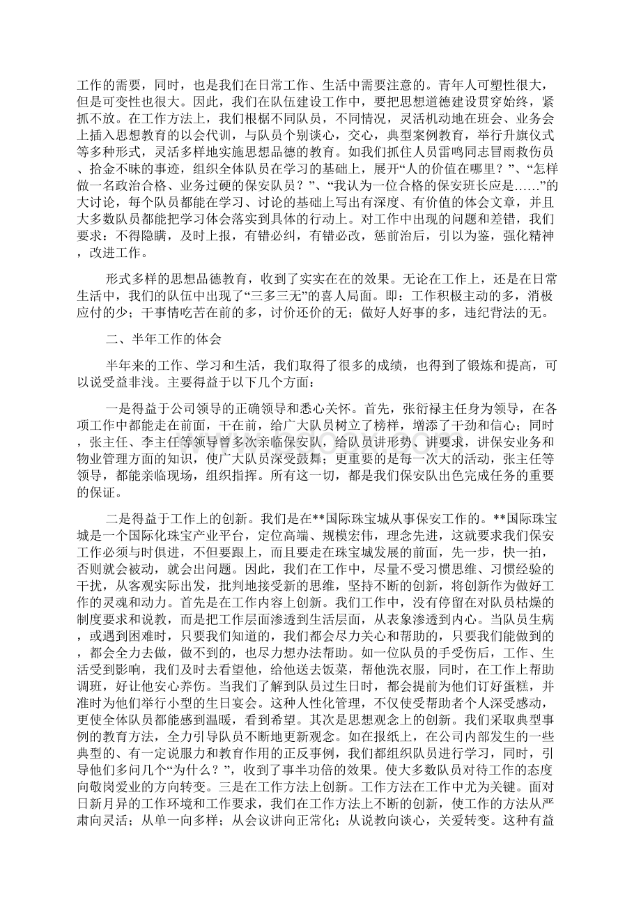 关于商场年终工作总结范文汇编六篇Word文档格式.docx_第3页