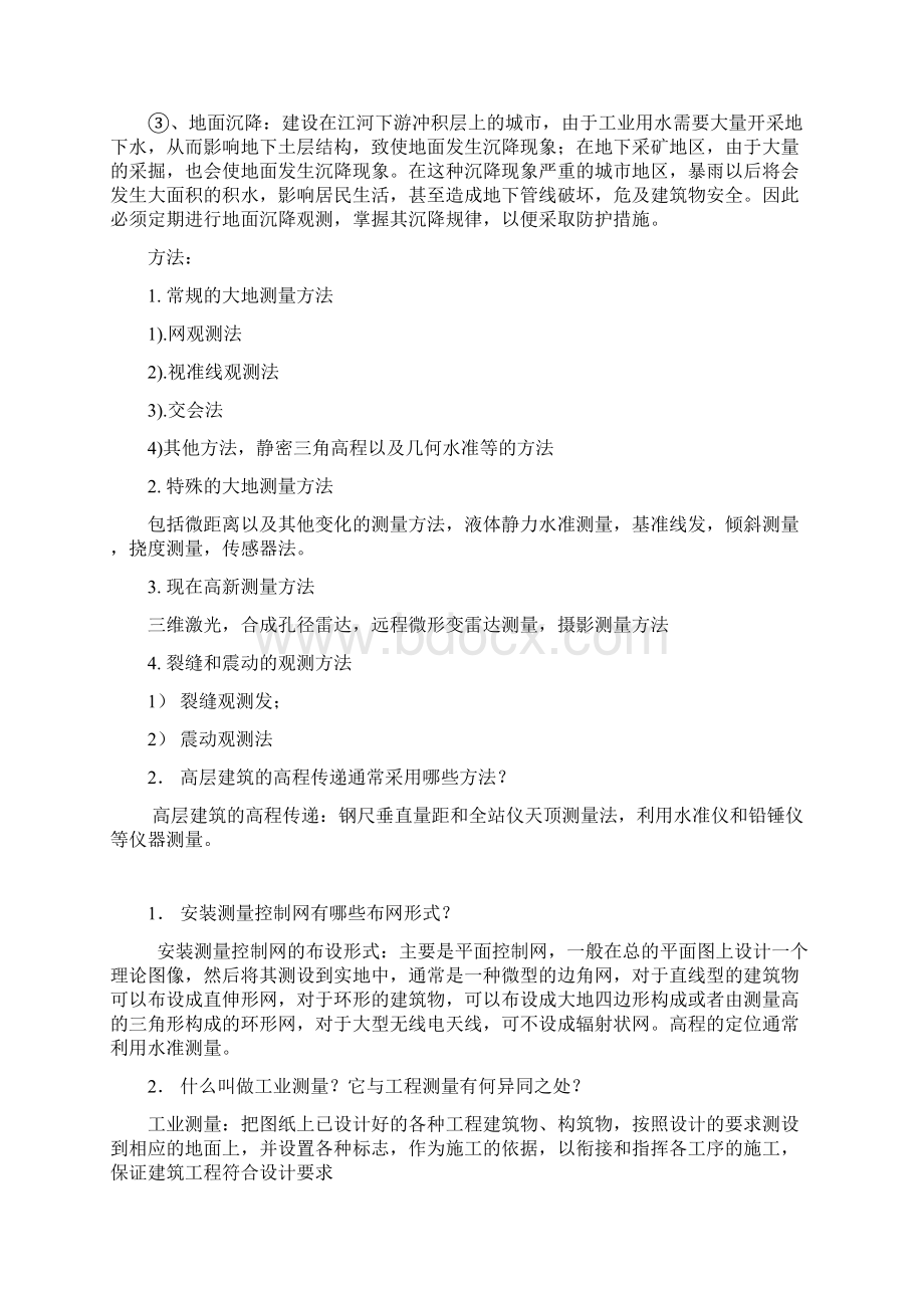 桂林理工大学工程测量学复习资料.docx_第3页