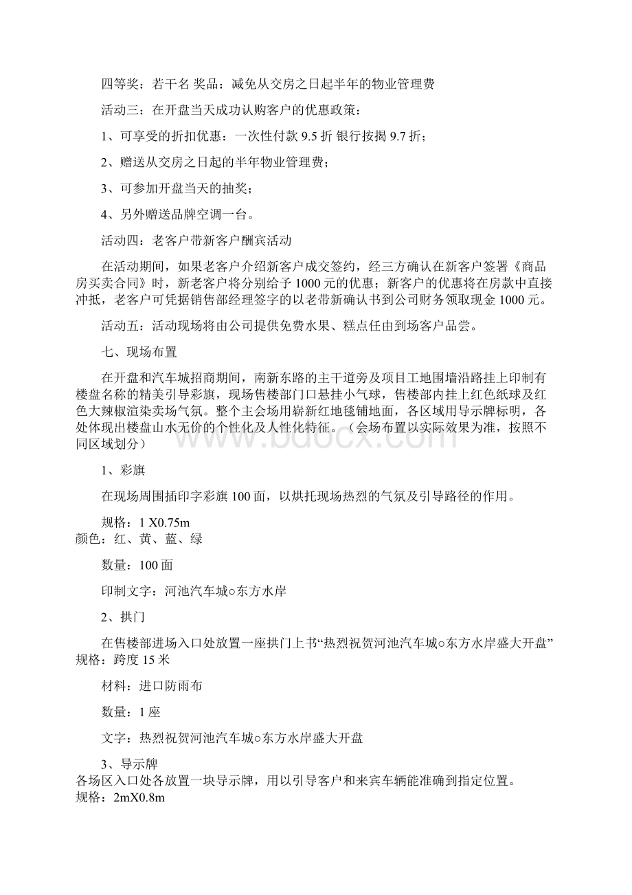 开盘抽奖活动方案Word文档格式.docx_第2页