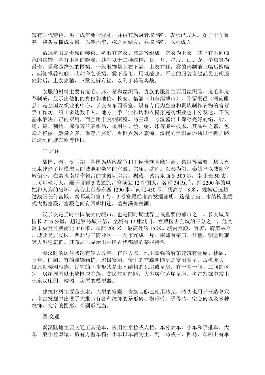 第三章中国文化的发展战国秦汉时期.docx_第2页