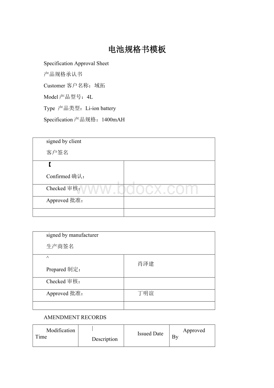 电池规格书模板.docx_第1页