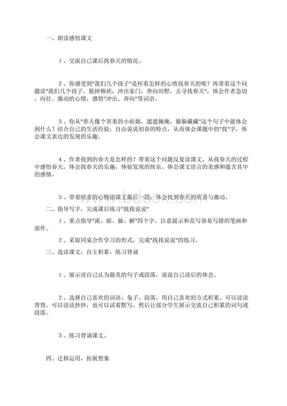 二年级语文下册备课1Word文档下载推荐.docx_第2页