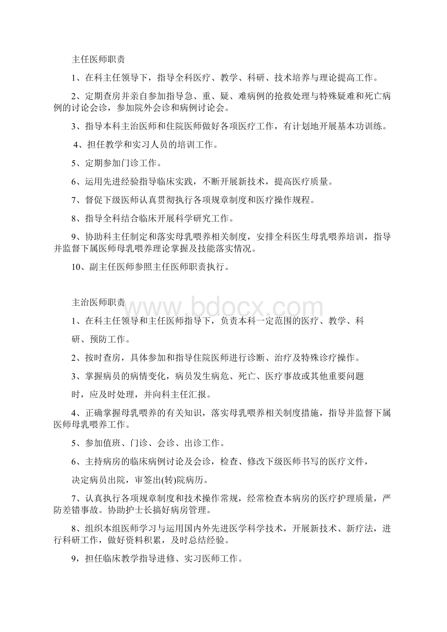 儿科各级人员工作职责Word文件下载.docx_第2页