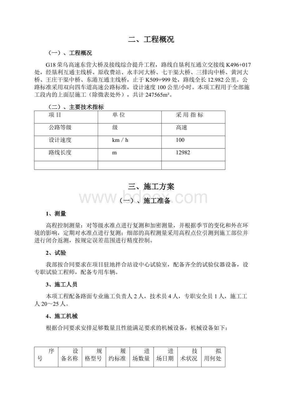 路面上面层工程施工设计方案415.docx_第2页