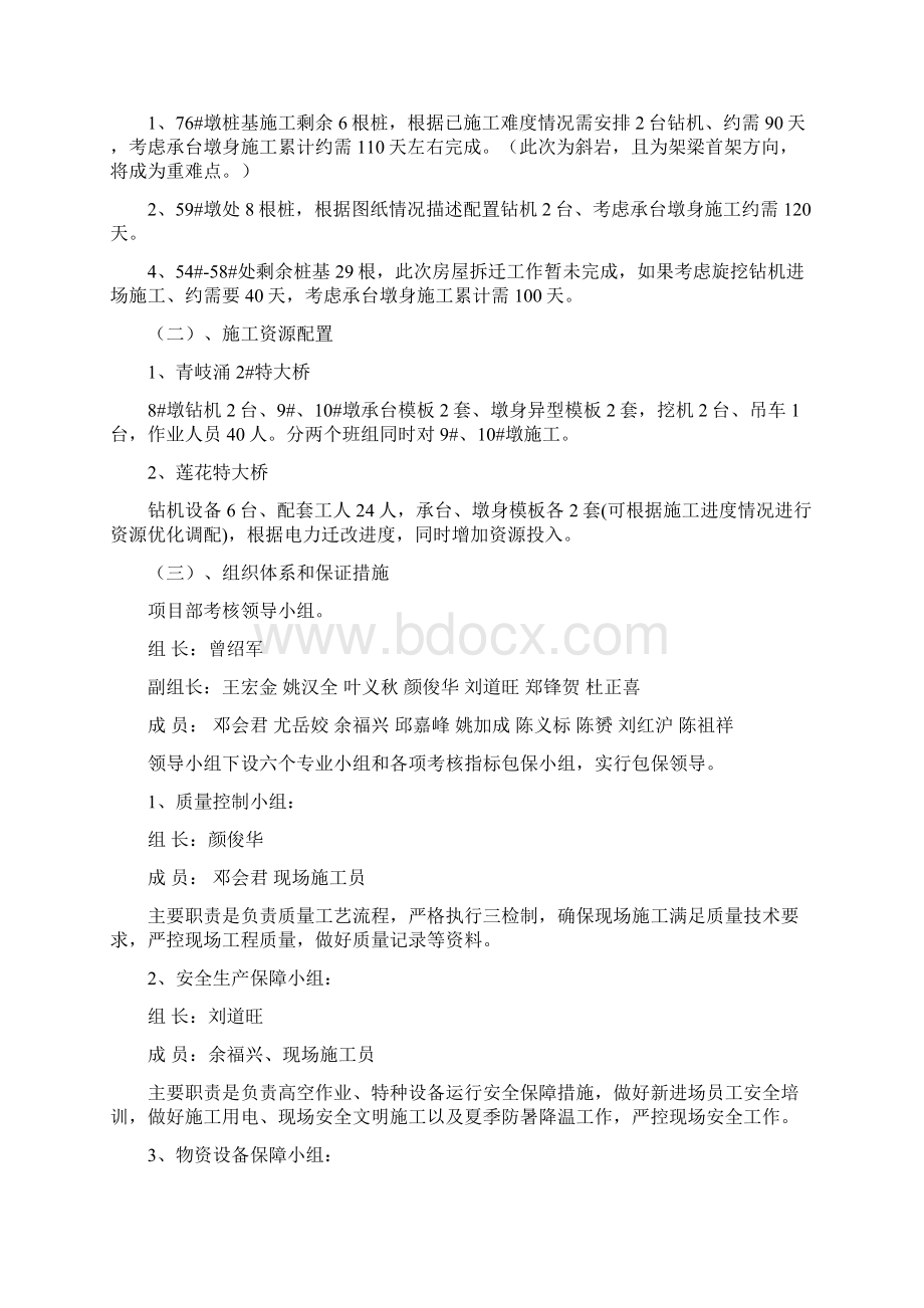 确保实现年度产值目标专项考核办法Word格式文档下载.docx_第2页