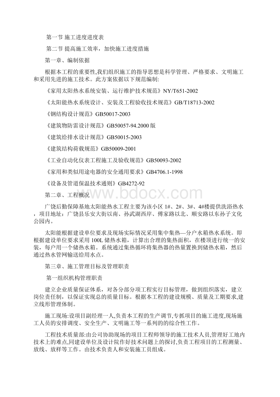 太阳能施工方案Word文档下载推荐.docx_第2页