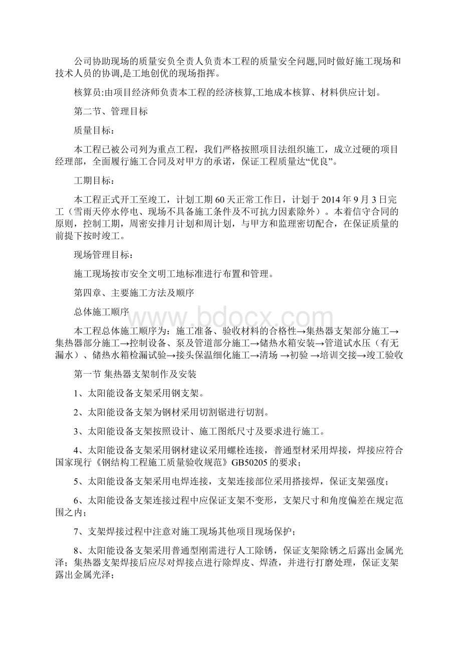 太阳能施工方案Word文档下载推荐.docx_第3页