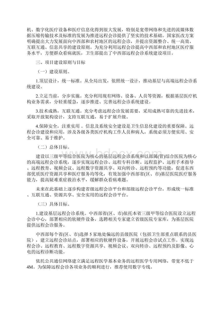 远程医疗项目技术方案清样修改稿.docx_第3页