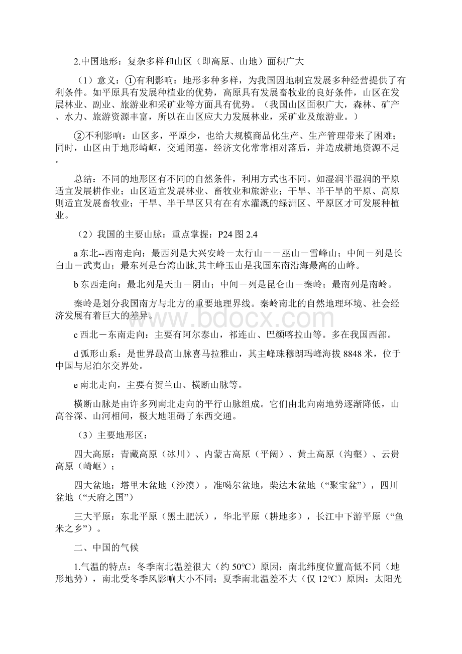 人教版八年级上地理复习资料最新1Word文档格式.docx_第3页