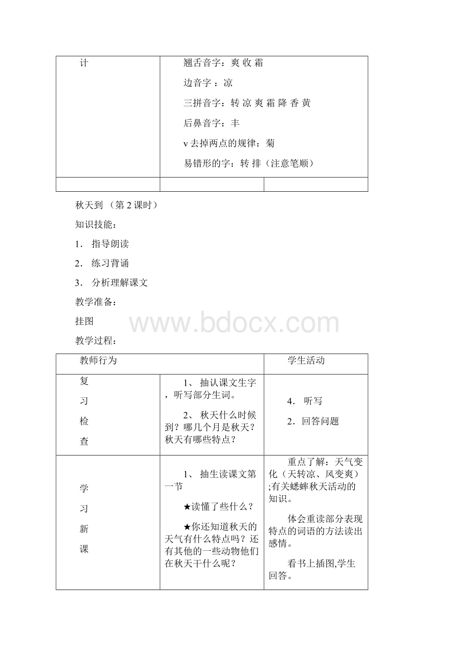 完整打印版北师大版小学二年级上册语文全册教案1.docx_第3页