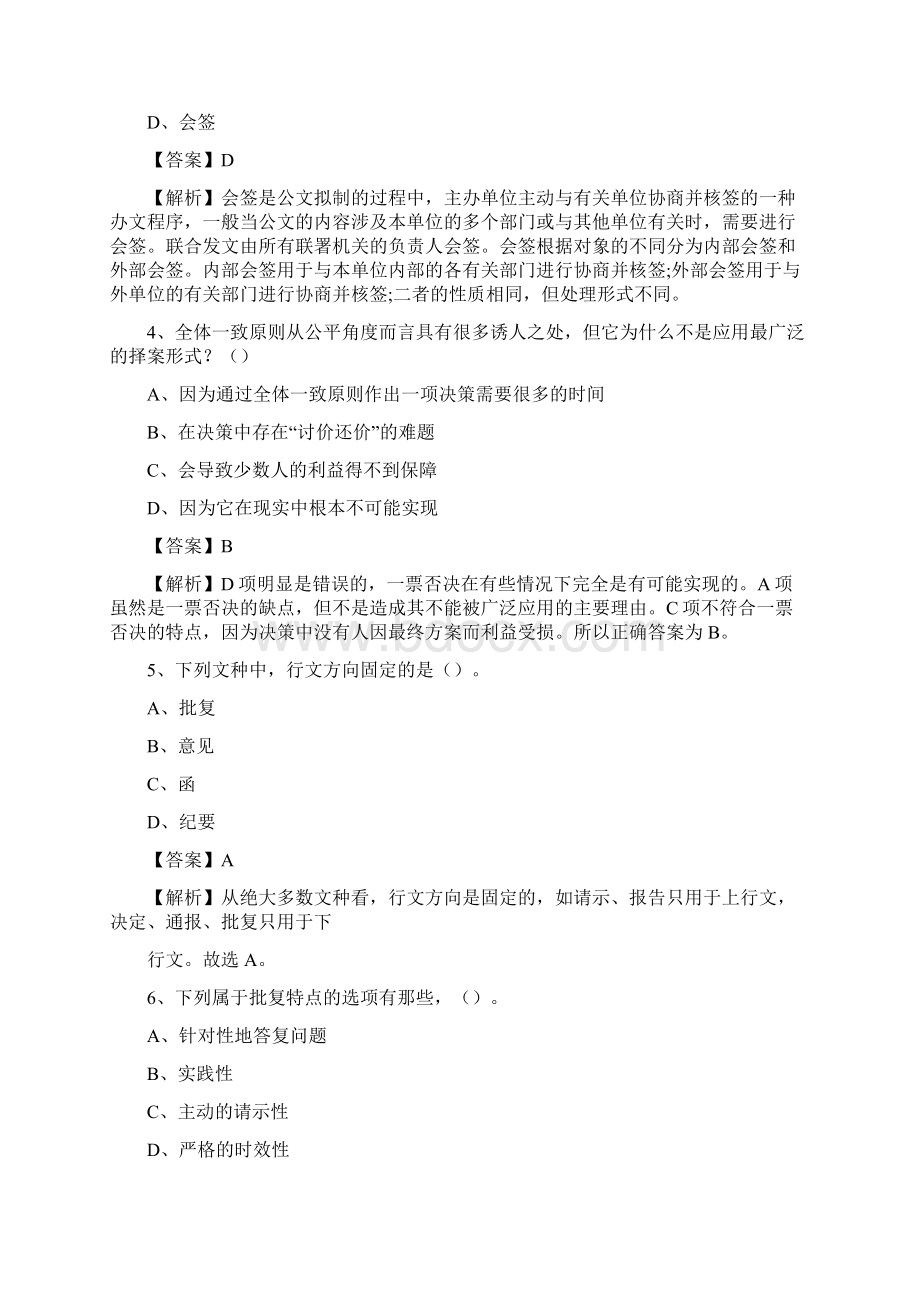 互助土族自治县青少年活动中心招聘试题及答案解析.docx_第2页