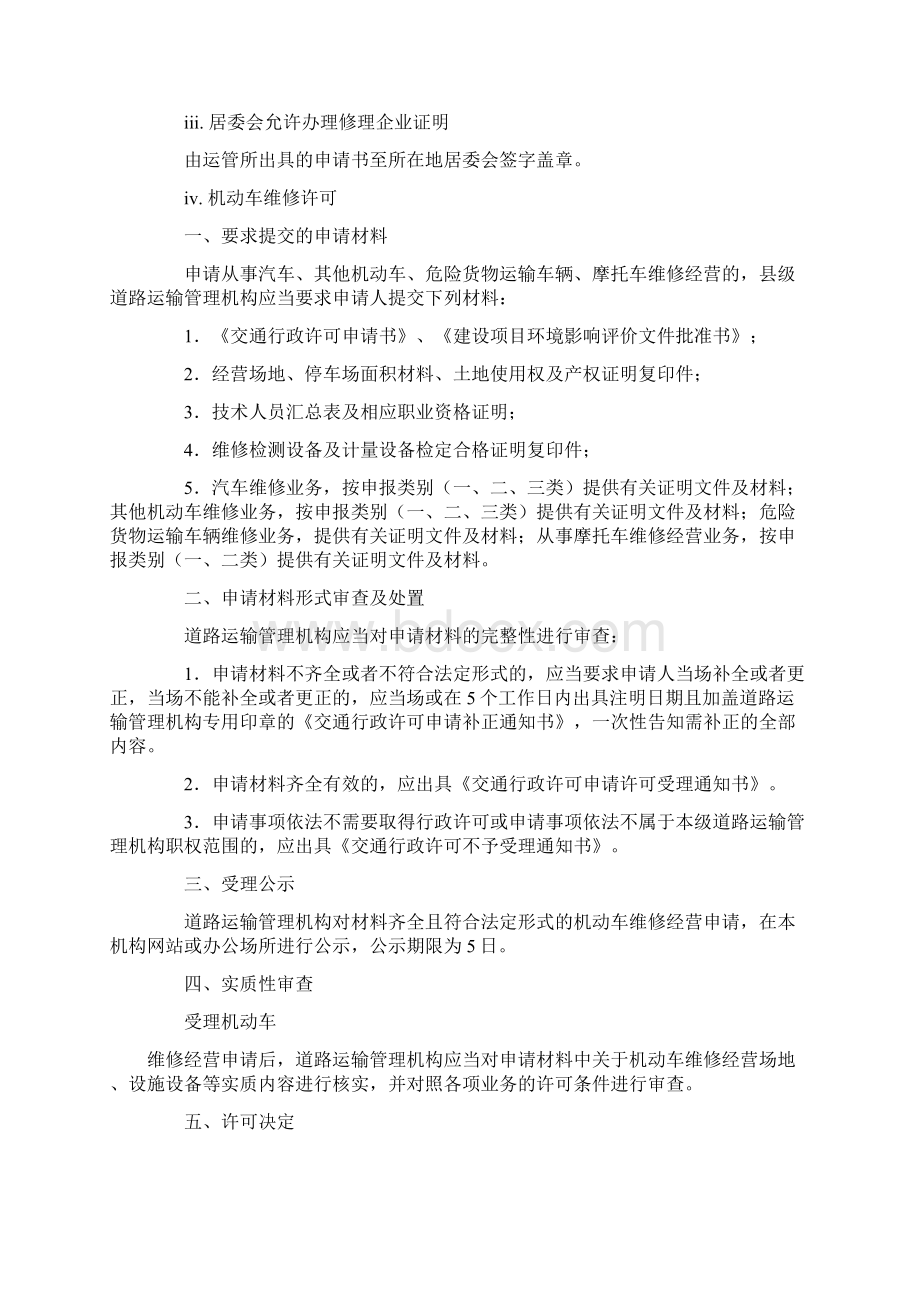 维修资质申请书Word格式.docx_第2页