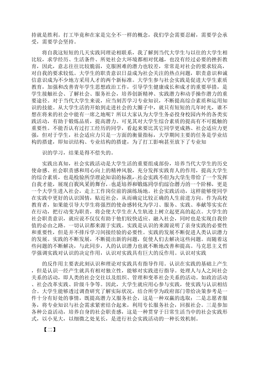 字社会实践报告三篇.docx_第3页