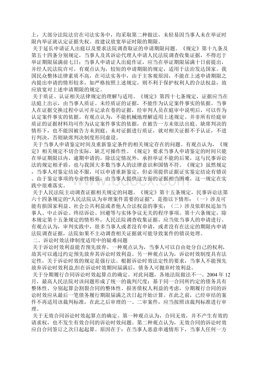 民商事审判中疑难问题研究.docx_第3页