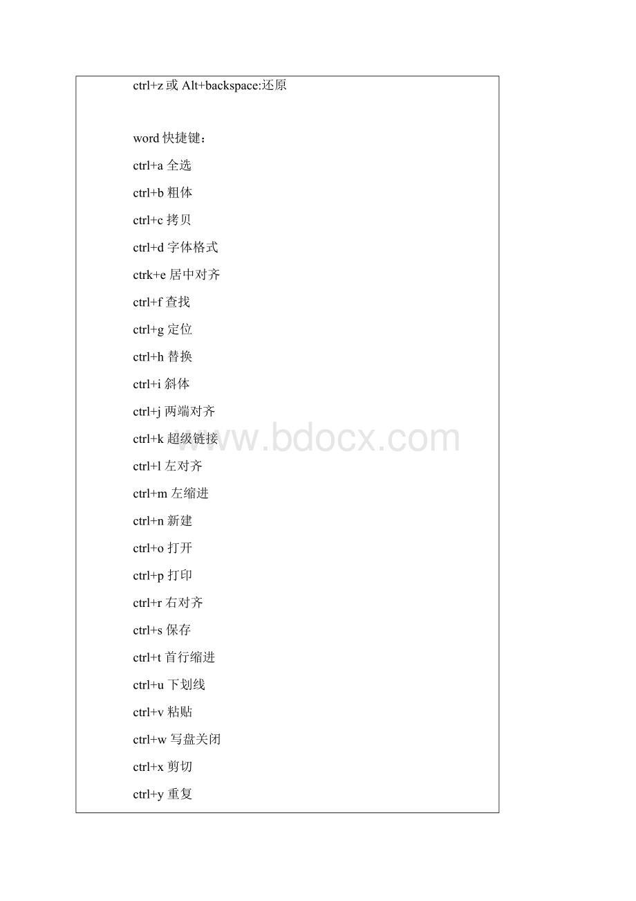 word和excel快捷键大全.docx_第2页