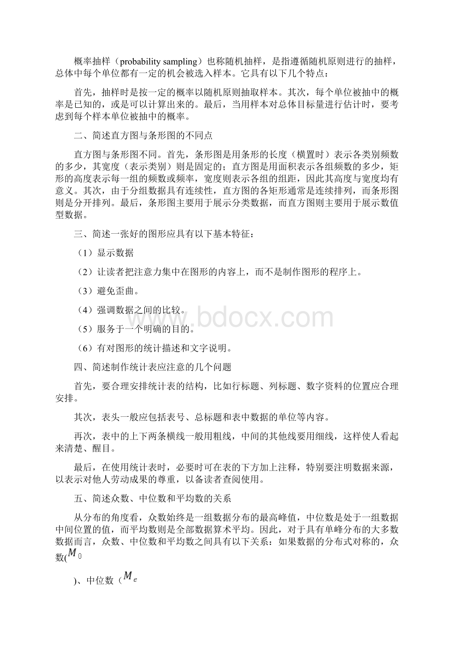 统计学名词解释及简答题Word格式文档下载.docx_第3页