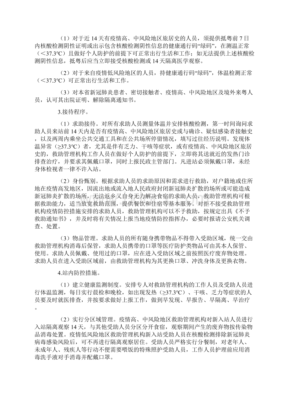 流浪乞讨人员救助管理领域新冠肺炎疫情常态化防控工作指引.docx_第2页