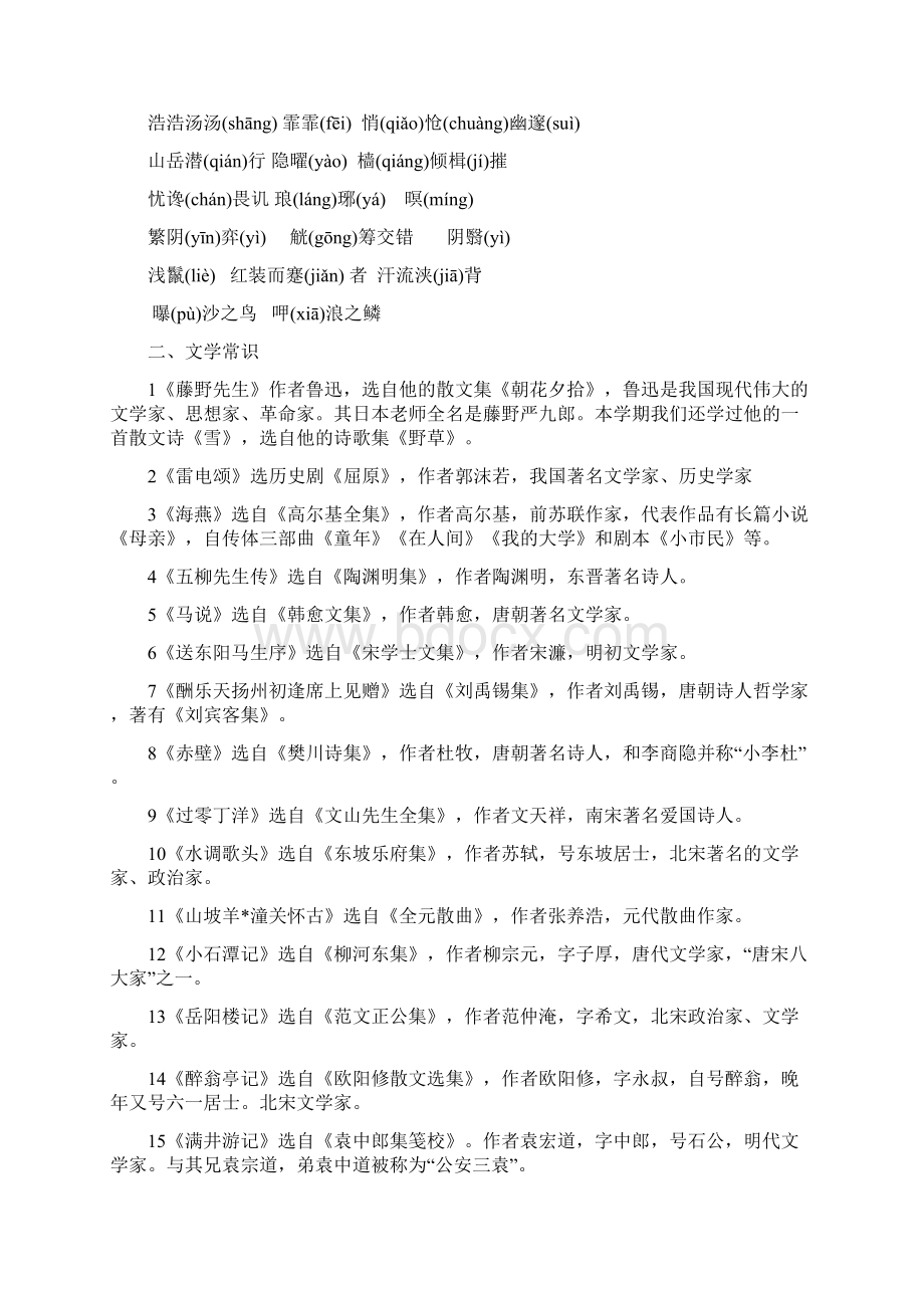 人教版八年级下册语文复习资料文档格式.docx_第3页