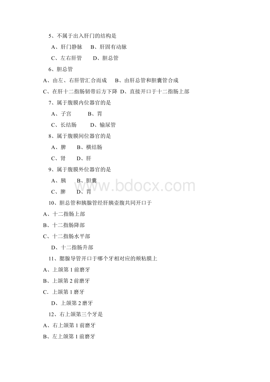 解剖学试题消化系统考题及答案.docx_第3页