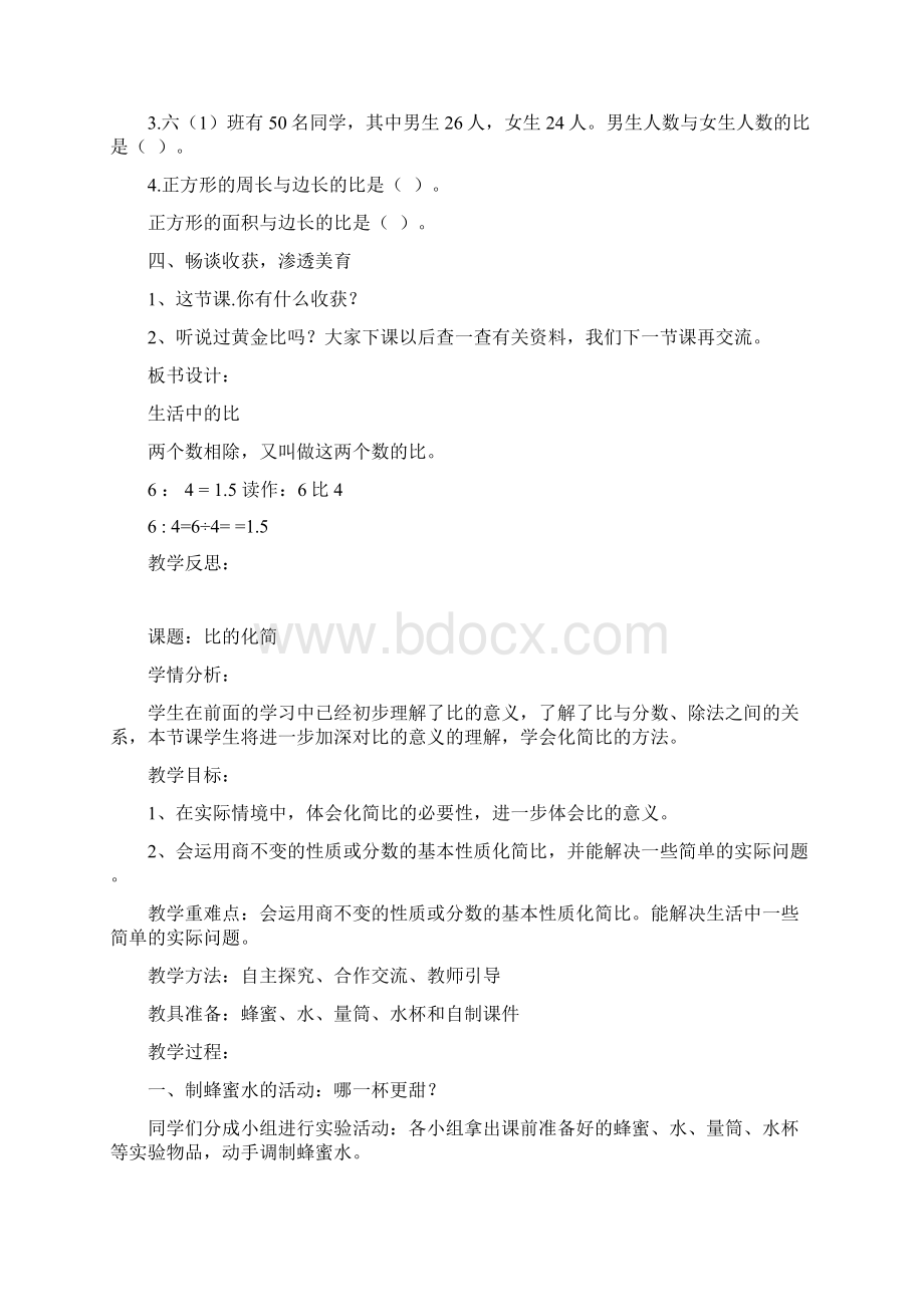 北师大版六年级数学上册教案 第六单元比的认识.docx_第3页