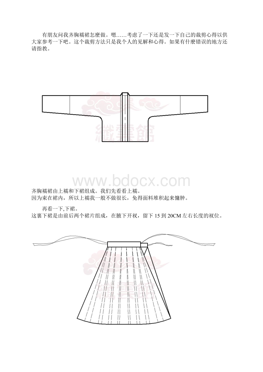 齐胸襦裙的裁剪.docx_第2页