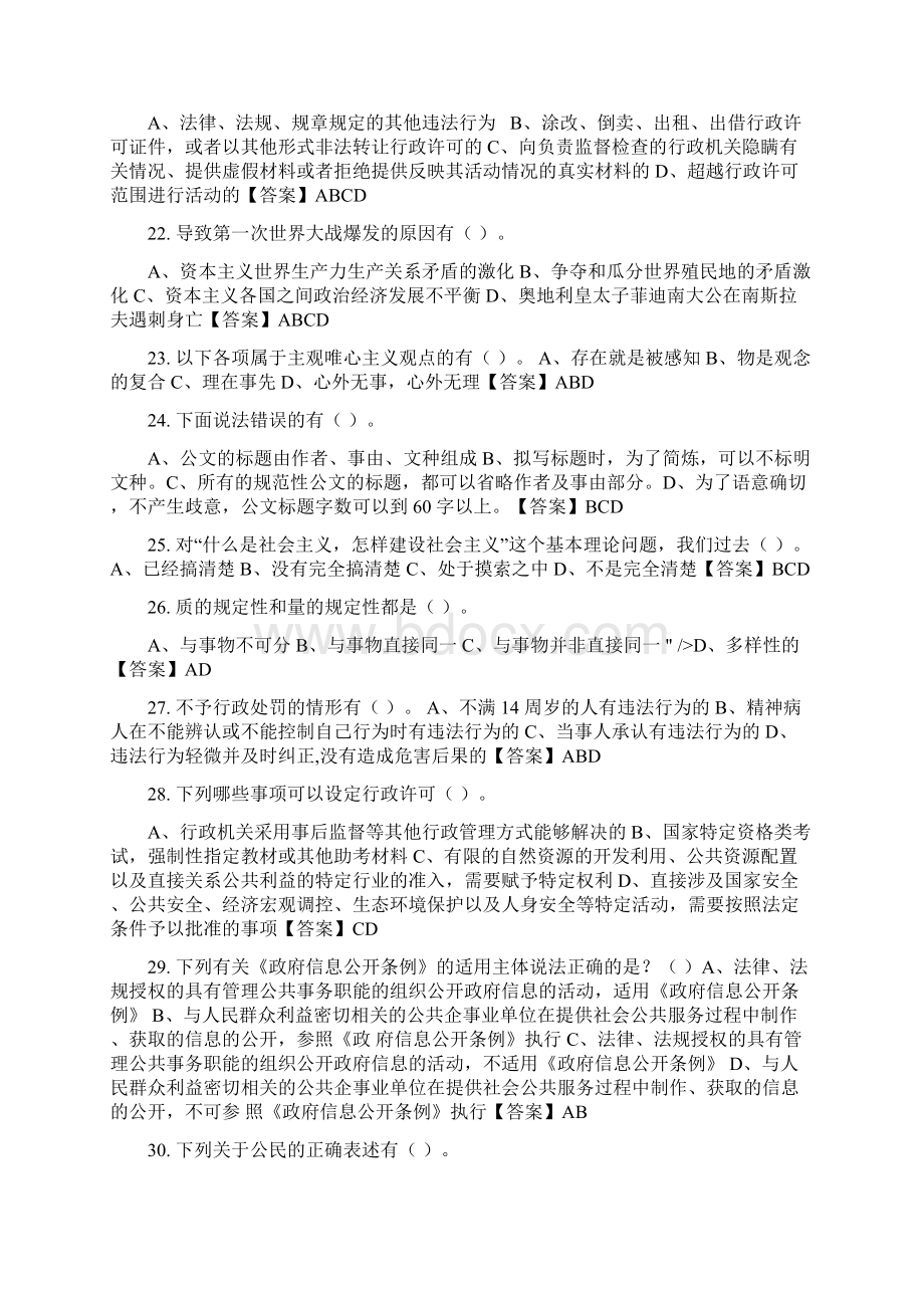 河北省事业单位类单位考试《综合知识和能力素质》工勤技能类岗位.docx_第3页