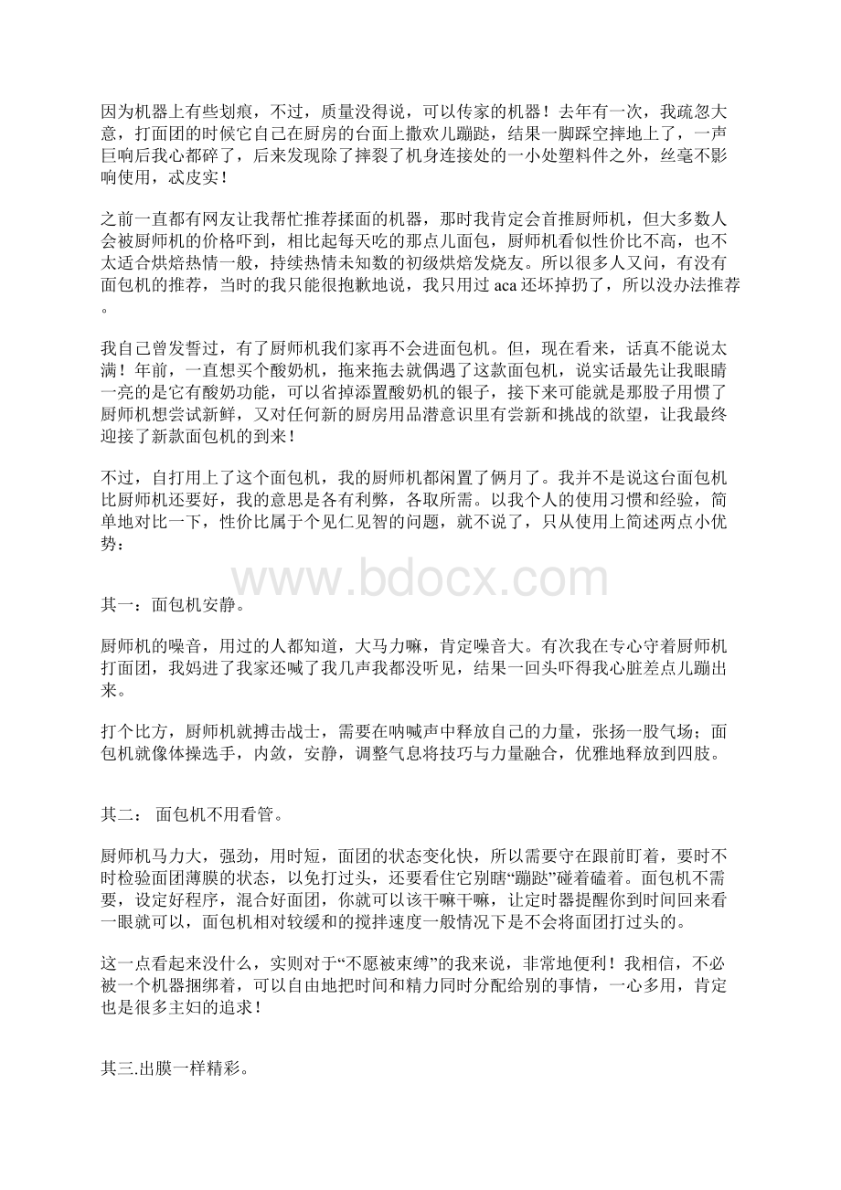 20张图全解面包机揉面及吐司制作全过程.docx_第2页