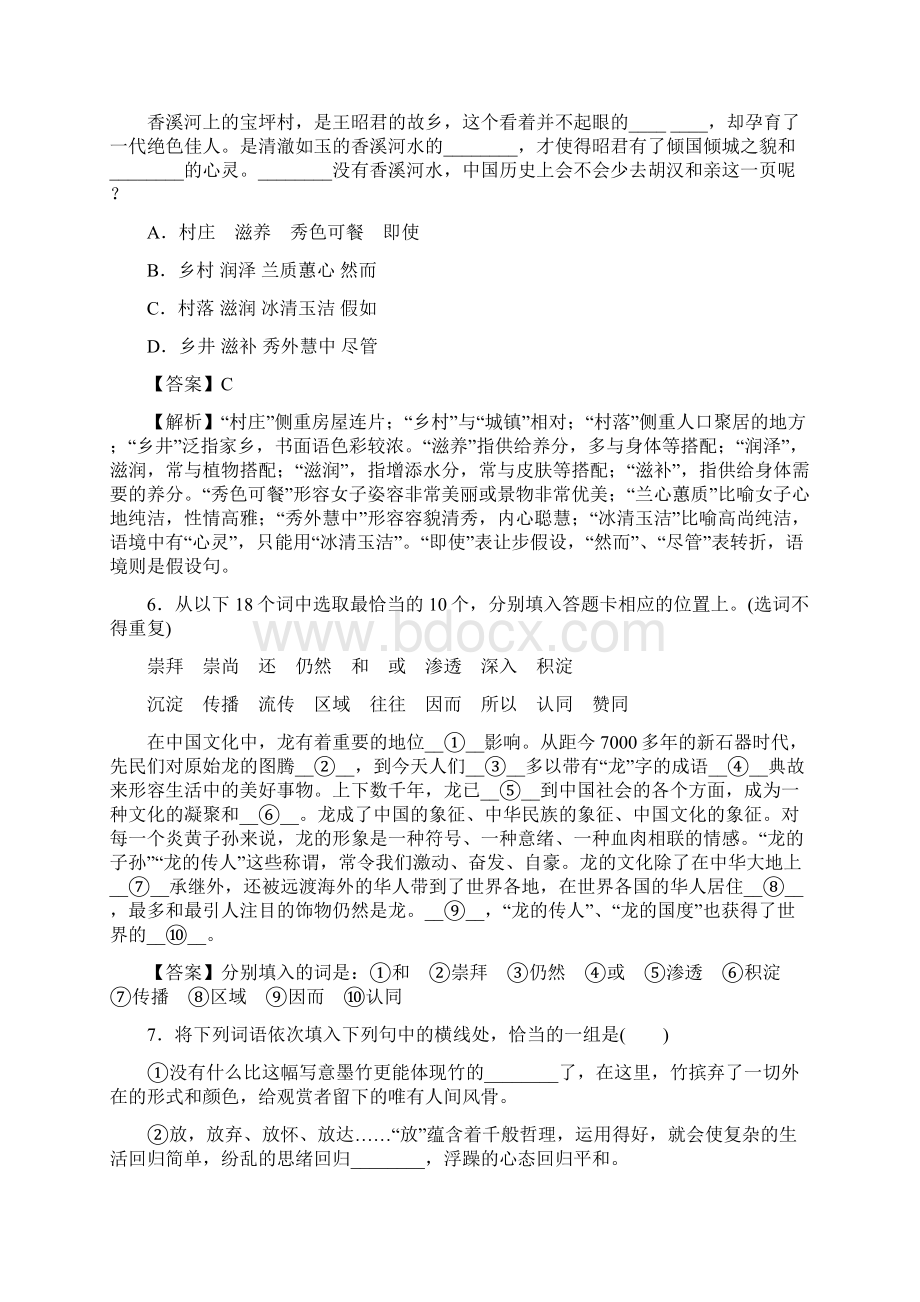 高考语文一轮复习知识点检测新课标近义实词的使用.docx_第3页